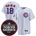 Shota Imanaga Chicago Cubs Home 2025 Tokyo Series Jersey - All Stitched